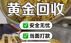 青岛黄岛哪个金店回收黄金支持微信转账、售后有保障