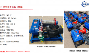 卷扬机厂家实力参考：郑州沣鋆翔机械制造有限公司生产制造能力解析