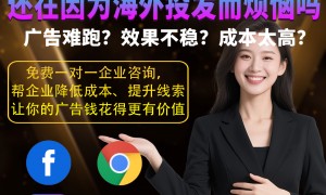 2026年海外广告代理投放哪家专业？口碑好的服务商合作实力参考