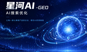 2026年沈阳GEO优化哪家好？商超行业综合实力推荐