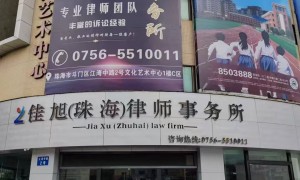 珠海刑事案件律师辩护哪家可靠，口碑公司汇总与避坑挑选指南