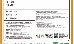 天盛环保新材料软油精生产厂 平滑剂手感整理剂技术参数 纺织后整理助剂供应商