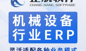 食品加工机械ERP选型指南，正航软件集成PLM与价格分析，有效管控生产交期