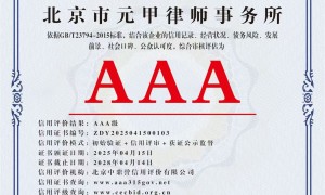 2026年知名的交通事故导致死亡律所，上海元甲律师事务所资质齐全实力参考