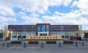 2026年河南民办大专好点的有哪些 成立多年的学院实力参考