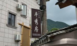 2026年象山适合团建聚会的设有ktv影音室民宿口碑好的商家盘点