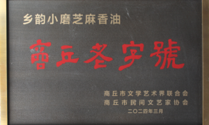2026年评价高的凉拌用香油厂家发展现状与市场占有率及排名研究分析报告