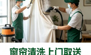 北京高端别墅窗帘深度清洗 除霉除油烟 定型修复无水印