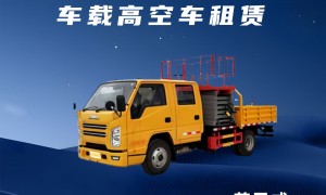 2026年正规的车载高空车租赁公司挑选全攻略