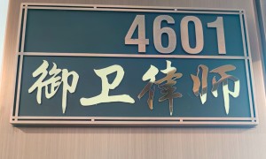 2026年正规的婚姻家庭律师事务所推荐：解决继子女抚养纠纷专业服务商