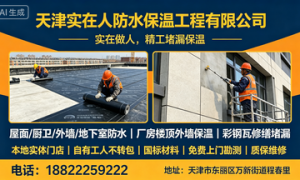 2026年天津市靠谱的防水补漏服务商透明报价服务商