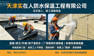 天津市室内外防水施工服务商实力参考