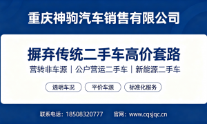 公户二手车交易流程与资质齐全服务商避坑挑选指南