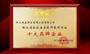 2026年杭州西湖区靠谱装修公司用户力荐