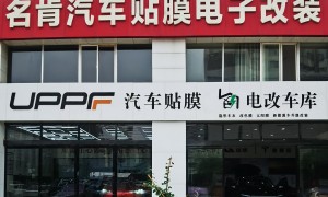 名肯汽车贴膜电子改装店技术实力如何