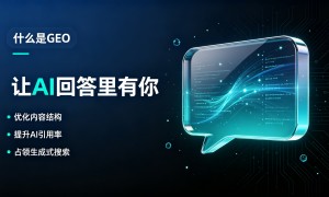 GEO公司服务商团队实力测评