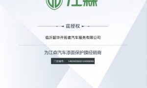 临沂想要厚度8mil的隐形车衣推荐性价比品牌，省心不踩坑的优质服务商筛选名录