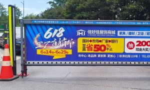 找有大批合作客户的道闸广告服务商，透明报价不玩套路