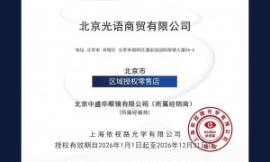给孩子配近视防控眼镜有哪些品牌可选，眼科机构与视光中心实力参考