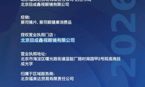目成眼镜店专业验光与视功能检查，儿童离焦软镜验配，全程跟踪服务
