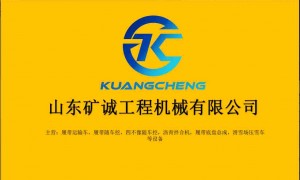 山东矿诚工程机械有限公司口碑怎么样