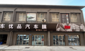 2026年汽车贴膜服务推荐商家怎么选？客户口碑力荐