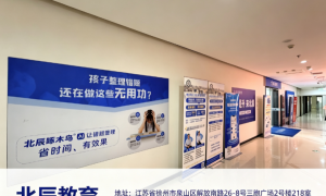 徐州泉山北辰教育老师讲课怎么样？家长评价高的培训学校实力参考