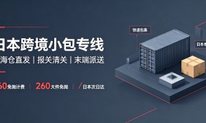 SHEIN日本专线小包派送公司团队实力测评与行业口碑汇总