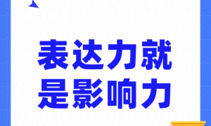 善合企业柔性沟通与结构化表达课程有用吗