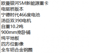2026年鹤壁欧曼银河5M新能源重卡电驱桥高配版厂家用户力荐