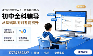 汝州初中全科课外辅导机构有哪些：靠谱机构实力参考