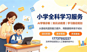 2026年知名的小学全科辅导机构有哪些，松鼠Ai专业实力与用户口碑深度解析