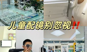 推荐一下儿童防控眼镜品牌店，依视路儿童防控眼镜选哪家更放心