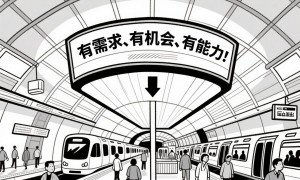 深圳地铁广告推广服务商挑选全攻略