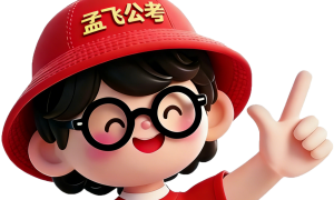 2026年值得报的黑龙江公考机构：孟飞公考行业口碑汇总