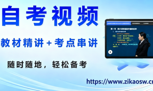 2026年内容全的自考教材适配考纲平台选择指南