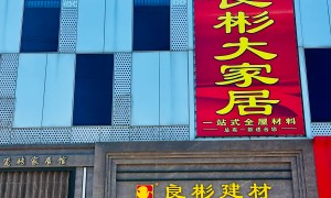 郑州天然木纹砖零售价格表及安装团队服务商选择指南