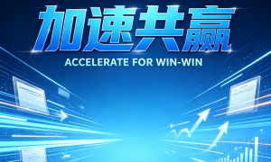 加速共赢财税规模怎么样