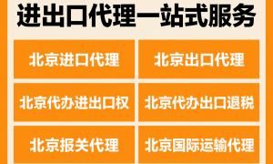 河北货物进出口代理哪家便宜，专业服务商实力盘点与用户力荐