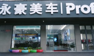 岳阳汽车洗车翻新洗护服务商怎么选？靠谱门店综合实力参考