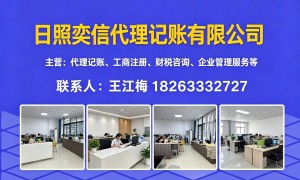 日照莒县代理记账代办价格公道不玩套路，实力推荐