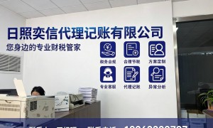 日照莒县商务服务商实力盘点：奕信财税靠谱商家测评排名，行业观察与实务选择参考