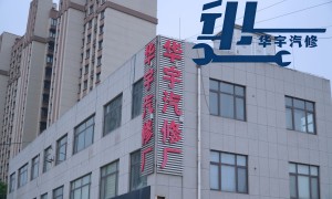 甄选章丘汽车维修保养跑偏吃胎维修服务商实力参考
