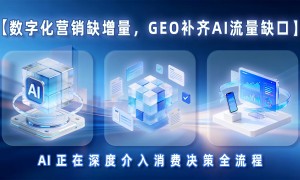 深圳GEO推广如何做？行业全景分析与实务选择参考