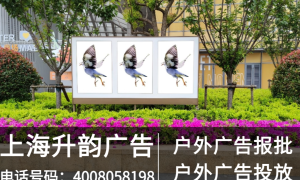 上海普陀区代办户外广告报批公司客户口碑力荐