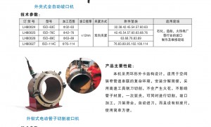 工程招标管道切割机怎么选？利宏电气（LEHUNDI）滚切式切管机满足高精度需求