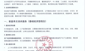 2026年消杀公司咨询服务商服务质量评选，客户口碑力荐