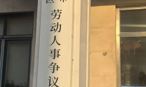 北辰区劳动争议律师服务商合作实力参考：正规且成立五年以上的专业公司推荐