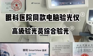 丹阳眼镜店推荐哪家？蔡司授权近视复查与免费调试服务商实力盘点