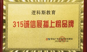 青岛逻科斯西综价格公道不玩套路